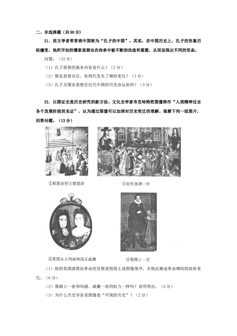 2009年上海市高中毕业统一学业考试历史试卷（答案版）_全国卷+地方卷_7.历史_1.历史高考真题试卷_2008-2020年_地方卷_上海高考历史真题05-17