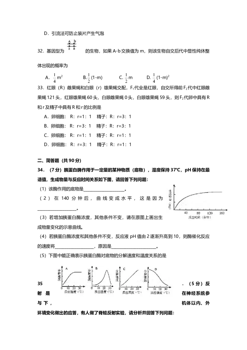 2004年上海市高中毕业统一学业考试生物试卷（答案版）_全国卷+地方卷_6.生物_1.生物高考真题试卷_2008-2020年_地方卷_上海高考生物真题01-20