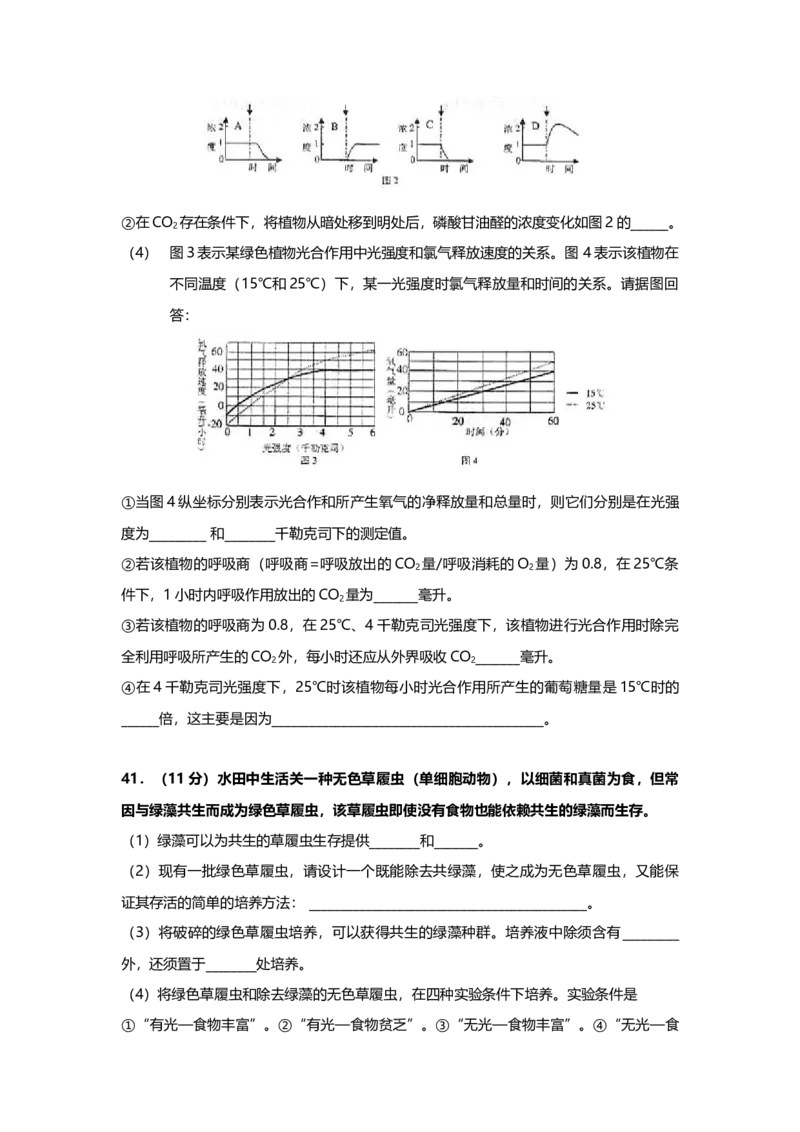 2004年上海市高中毕业统一学业考试生物试卷（答案版）_全国卷+地方卷_6.生物_1.生物高考真题试卷_2008-2020年_地方卷_上海高考生物真题01-20