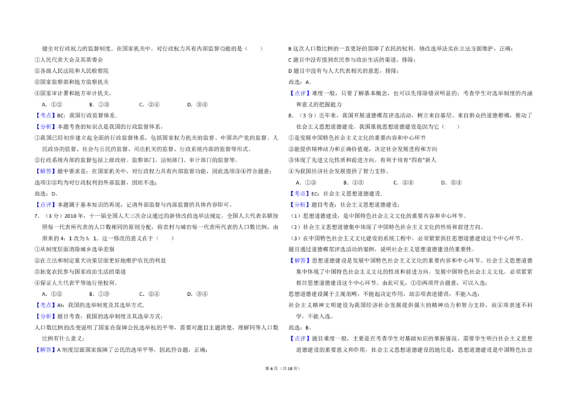 2010年全国统一高考政治真题（新课标）（解析版）_全国卷+地方卷_9.政治_1.政治高考真题试卷_2008-2020年_全国卷_全国统一高考政治（新课标ⅰ）08-20_A3word版_PDF版（赠送）