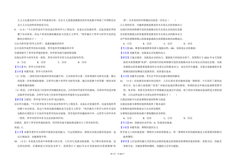 2010年全国统一高考政治真题（新课标）（解析版）_全国卷+地方卷_9.政治_1.政治高考真题试卷_2008-2020年_全国卷_全国统一高考政治（新课标ⅰ）08-20_A3word版_PDF版（赠送）