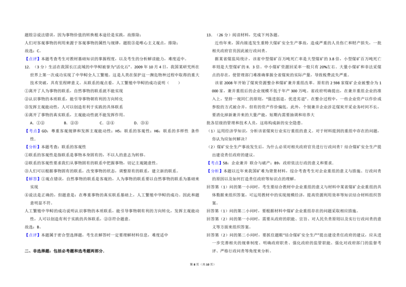 2010年全国统一高考政治真题（新课标）（解析版）_全国卷+地方卷_9.政治_1.政治高考真题试卷_2008-2020年_全国卷_全国统一高考政治（新课标ⅰ）08-20_A3word版_PDF版（赠送）