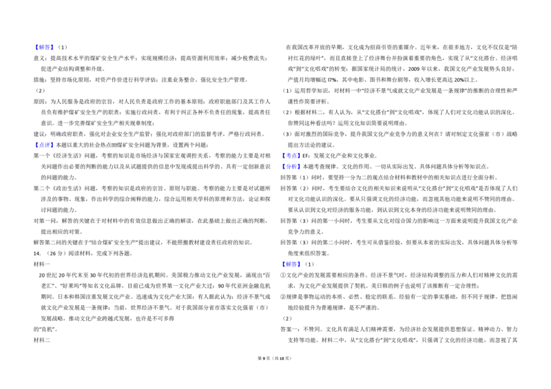 2010年全国统一高考政治真题（新课标）（解析版）_全国卷+地方卷_9.政治_1.政治高考真题试卷_2008-2020年_全国卷_全国统一高考政治（新课标ⅰ）08-20_A3word版_PDF版（赠送）