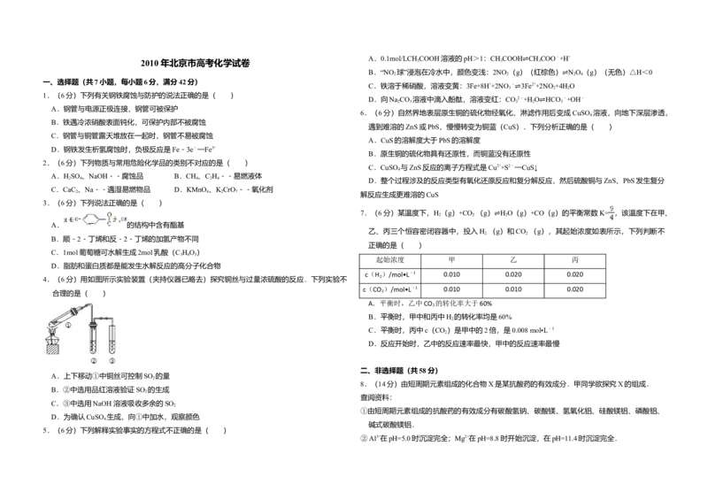 2010年北京市高考化学试卷（解析版）_全国卷+地方卷_5.化学_1.化学高考真题试卷_2008-2020年_地方卷_北京高考化学2008-2020_A3word版