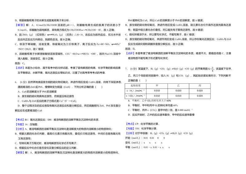 2010年北京市高考化学试卷（解析版）_全国卷+地方卷_5.化学_1.化学高考真题试卷_2008-2020年_地方卷_北京高考化学2008-2020_A3word版