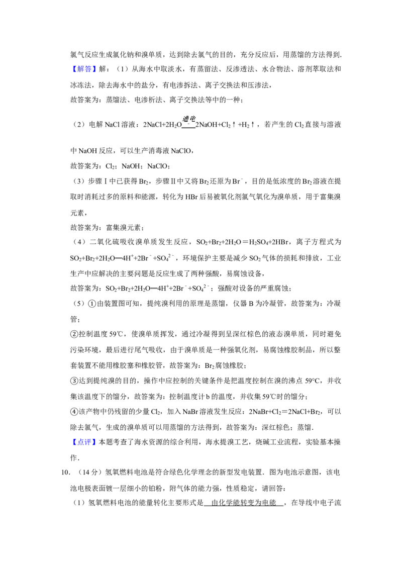 2009年天津市高考化学试卷解析版_全国卷+地方卷_5.化学_1.化学高考真题试卷_2008-2020年_地方卷_天津高考化学2007-2021_A4word版