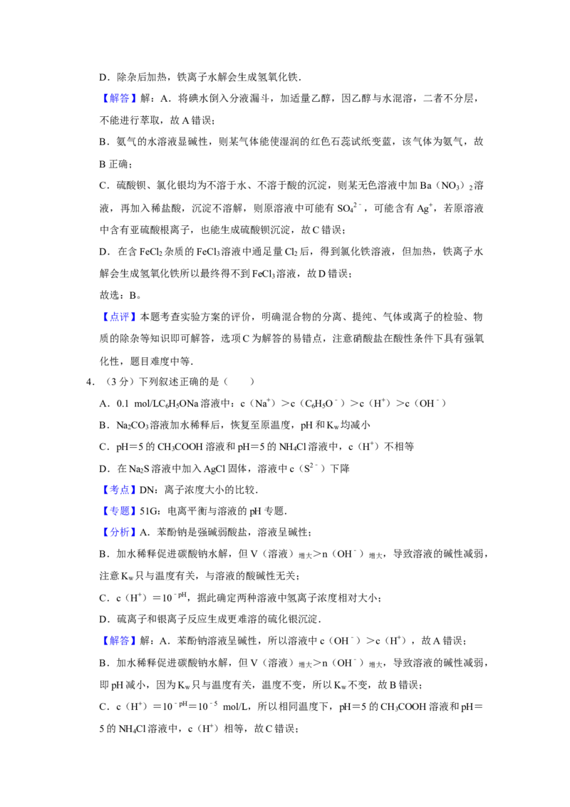 2009年天津市高考化学试卷解析版_全国卷+地方卷_5.化学_1.化学高考真题试卷_2008-2020年_地方卷_天津高考化学2007-2021_A4word版