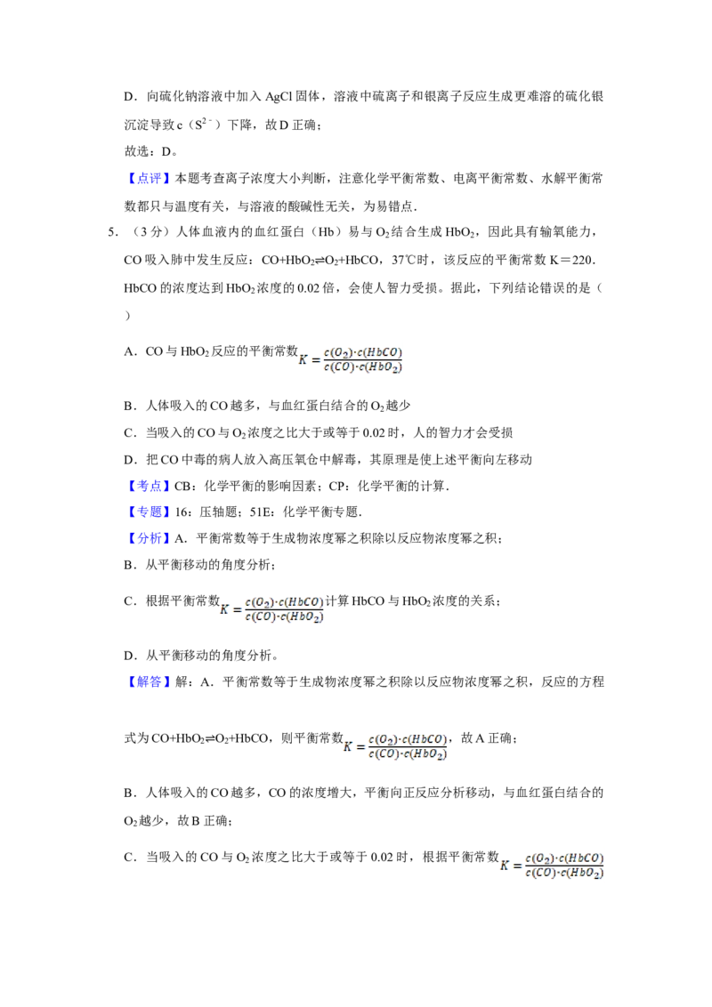 2009年天津市高考化学试卷解析版_全国卷+地方卷_5.化学_1.化学高考真题试卷_2008-2020年_地方卷_天津高考化学2007-2021_A4word版