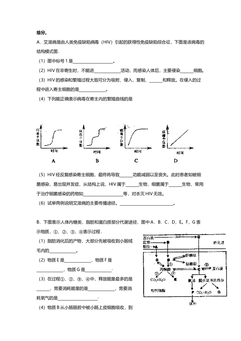 2007年上海市高中毕业统一学业考试生物试卷（原卷版）_全国卷+地方卷_6.生物_1.生物高考真题试卷_2008-2020年_地方卷_上海高考生物真题01-20