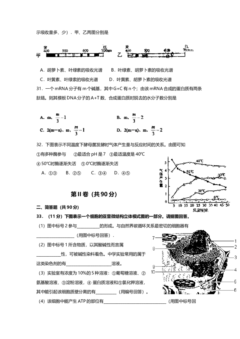 2007年上海市高中毕业统一学业考试生物试卷（原卷版）_全国卷+地方卷_6.生物_1.生物高考真题试卷_2008-2020年_地方卷_上海高考生物真题01-20