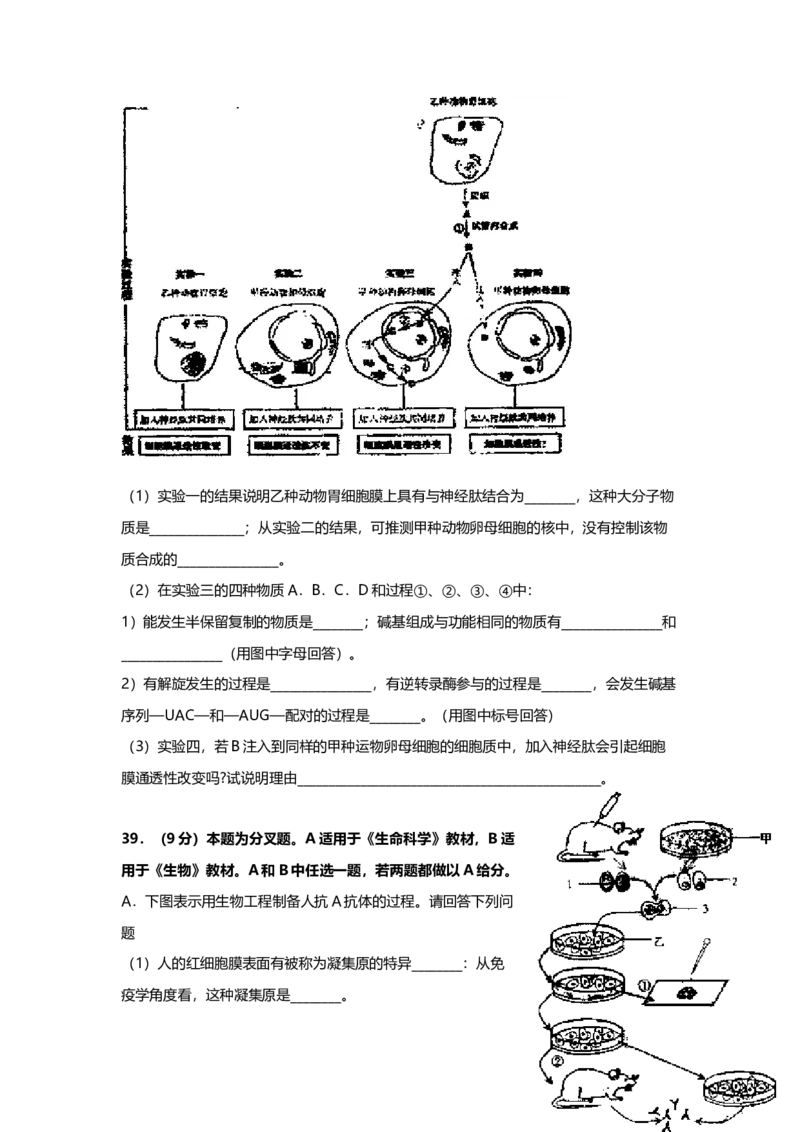 2007年上海市高中毕业统一学业考试生物试卷（原卷版）_全国卷+地方卷_6.生物_1.生物高考真题试卷_2008-2020年_地方卷_上海高考生物真题01-20