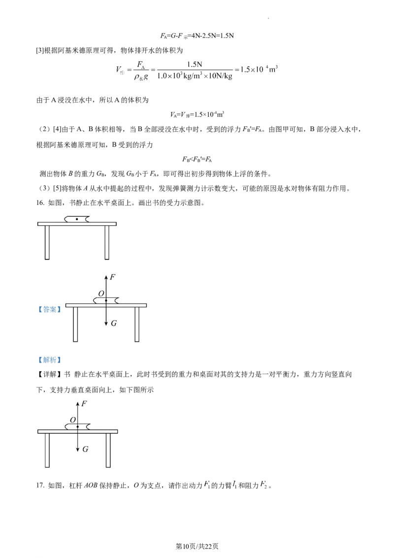 精品解析：2023年江苏省南通市中考物理试题（解析版）_江苏省中考_01江苏省13市中考历年真题2008-2025新_、中考全套_江苏省中考历年真题_江苏省中考物理2008-2024