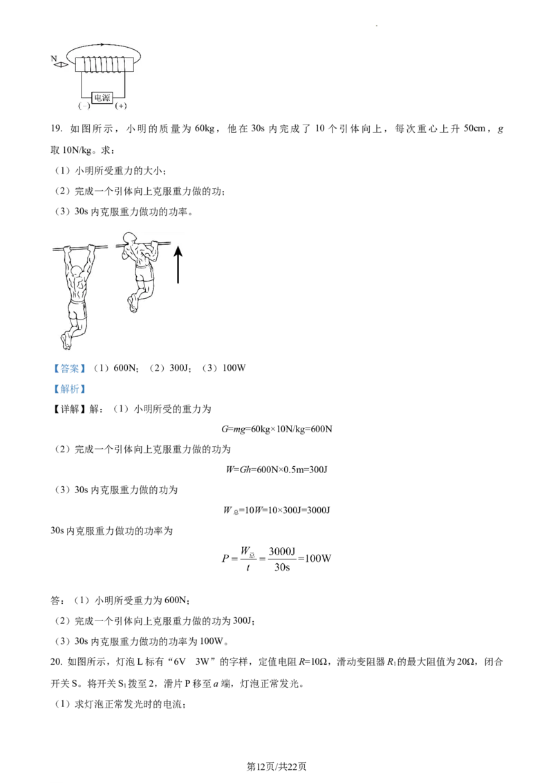 精品解析：2023年江苏省南通市中考物理试题（解析版）_江苏省中考_01江苏省13市中考历年真题2008-2025新_、中考全套_江苏省中考历年真题_江苏省中考物理2008-2024