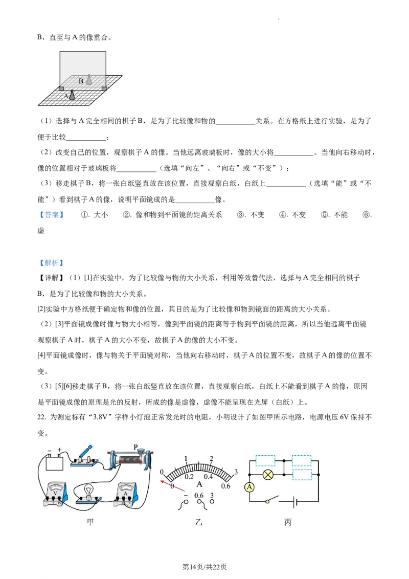 精品解析：2023年江苏省南通市中考物理试题（解析版）_江苏省中考_01江苏省13市中考历年真题2008-2025新_、中考全套_江苏省中考历年真题_江苏省中考物理2008-2024