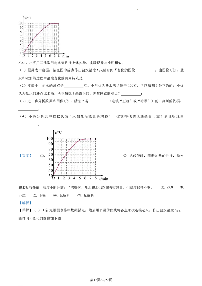精品解析：2023年江苏省南通市中考物理试题（解析版）_江苏省中考_01江苏省13市中考历年真题2008-2025新_、中考全套_江苏省中考历年真题_江苏省中考物理2008-2024