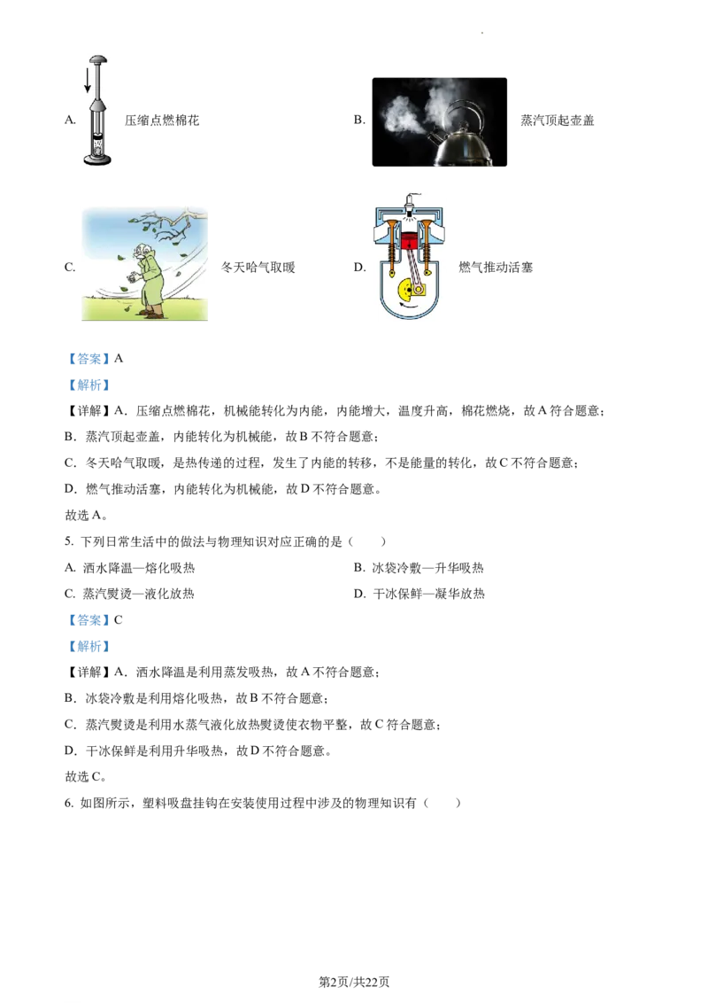 精品解析：2023年江苏省南通市中考物理试题（解析版）_江苏省中考_01江苏省13市中考历年真题2008-2025新_、中考全套_江苏省中考历年真题_江苏省中考物理2008-2024