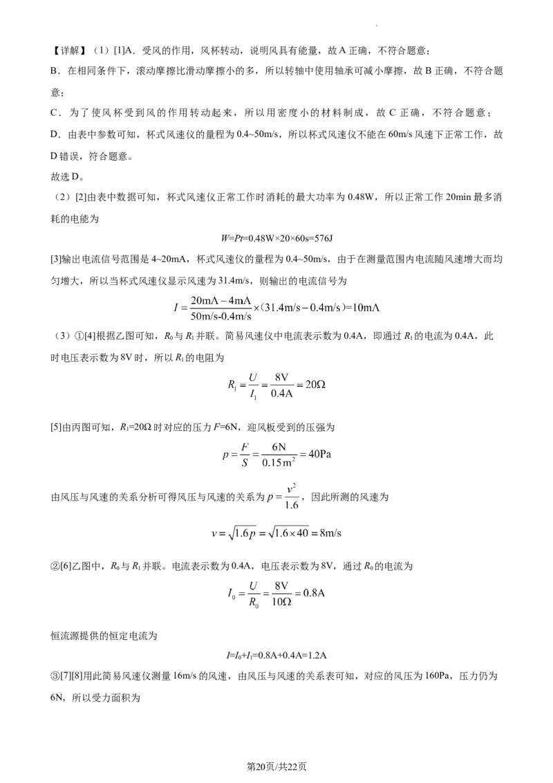 精品解析：2023年江苏省南通市中考物理试题（解析版）_江苏省中考_01江苏省13市中考历年真题2008-2025新_、中考全套_江苏省中考历年真题_江苏省中考物理2008-2024