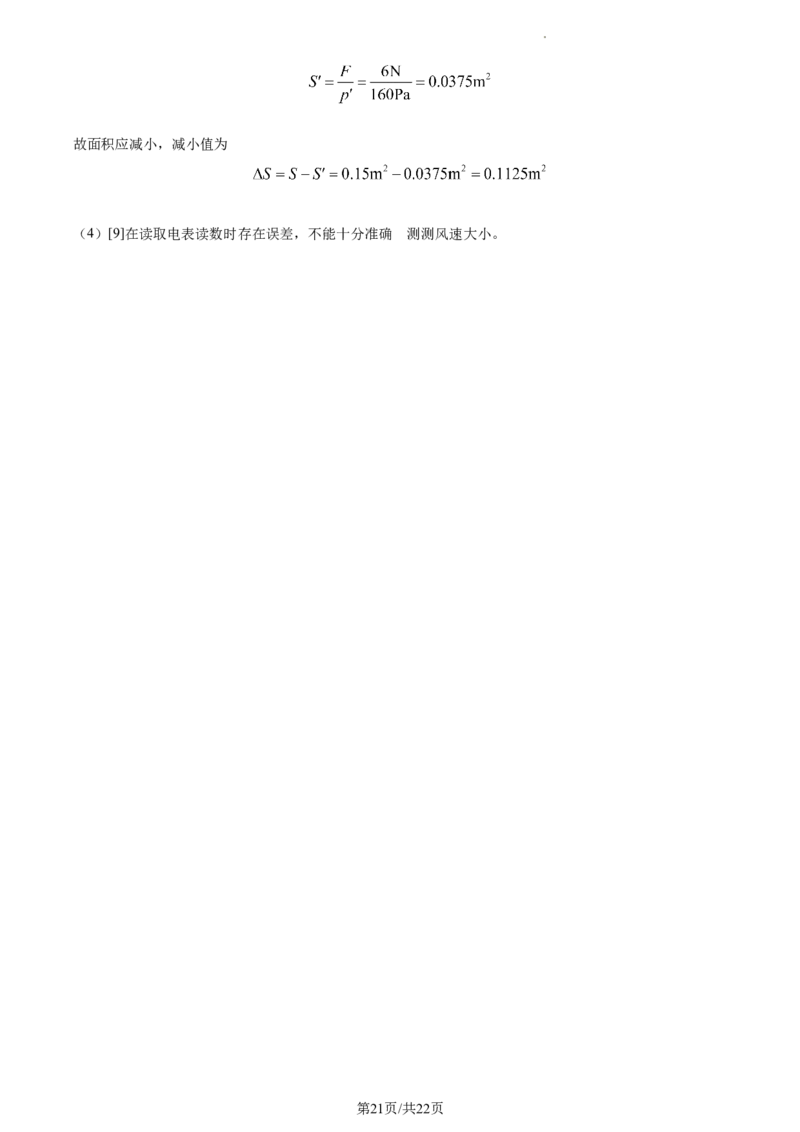 精品解析：2023年江苏省南通市中考物理试题（解析版）_江苏省中考_01江苏省13市中考历年真题2008-2025新_、中考全套_江苏省中考历年真题_江苏省中考物理2008-2024