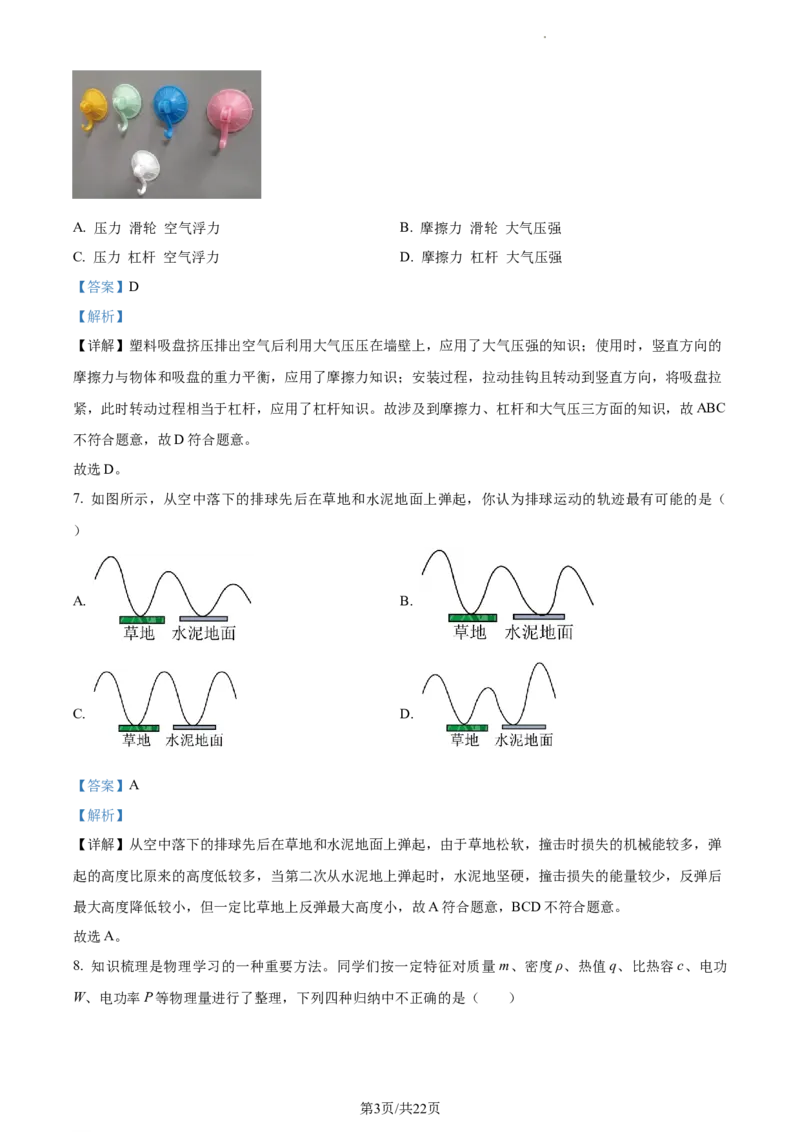 精品解析：2023年江苏省南通市中考物理试题（解析版）_江苏省中考_01江苏省13市中考历年真题2008-2025新_、中考全套_江苏省中考历年真题_江苏省中考物理2008-2024