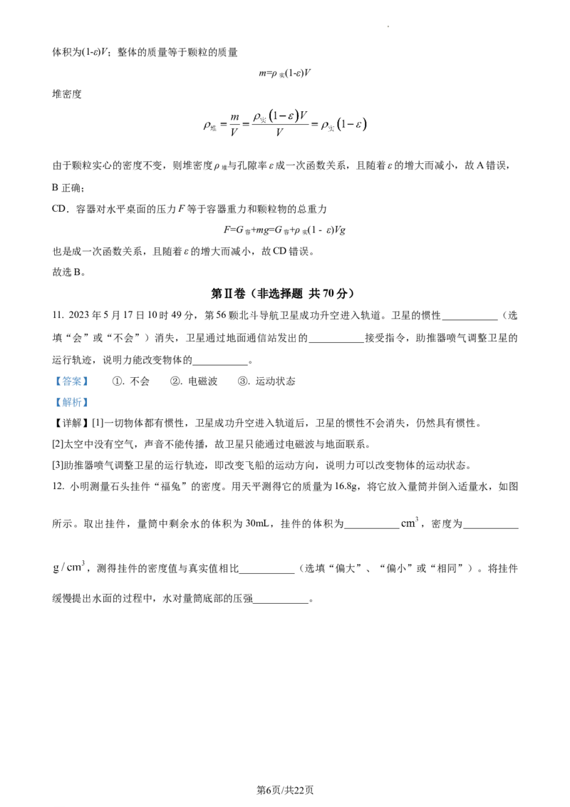 精品解析：2023年江苏省南通市中考物理试题（解析版）_江苏省中考_01江苏省13市中考历年真题2008-2025新_、中考全套_江苏省中考历年真题_江苏省中考物理2008-2024