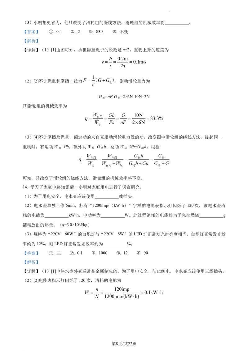 精品解析：2023年江苏省南通市中考物理试题（解析版）_江苏省中考_01江苏省13市中考历年真题2008-2025新_、中考全套_江苏省中考历年真题_江苏省中考物理2008-2024