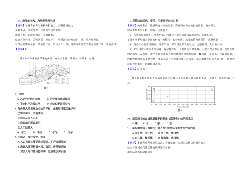 2009年北京市高考地理试卷（解析版）_全国卷+地方卷_8.地理_1.地理高考真题试卷_2008-2020年_地方卷_北京高考地理08-21_A3word版