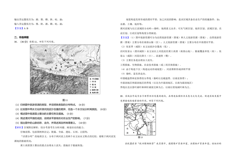 2009年北京市高考地理试卷（解析版）_全国卷+地方卷_8.地理_1.地理高考真题试卷_2008-2020年_地方卷_北京高考地理08-21_A3word版