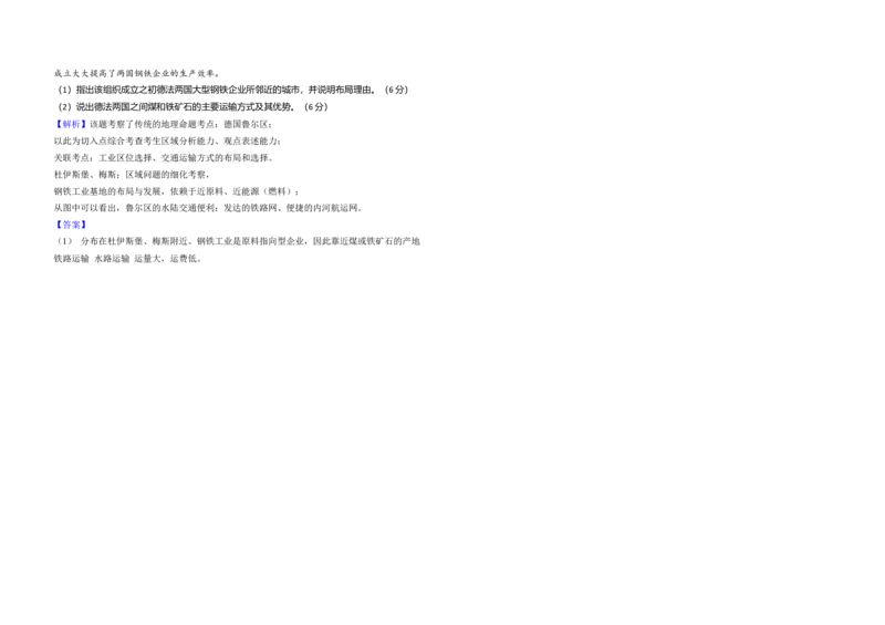 2009年北京市高考地理试卷（解析版）_全国卷+地方卷_8.地理_1.地理高考真题试卷_2008-2020年_地方卷_北京高考地理08-21_A3word版