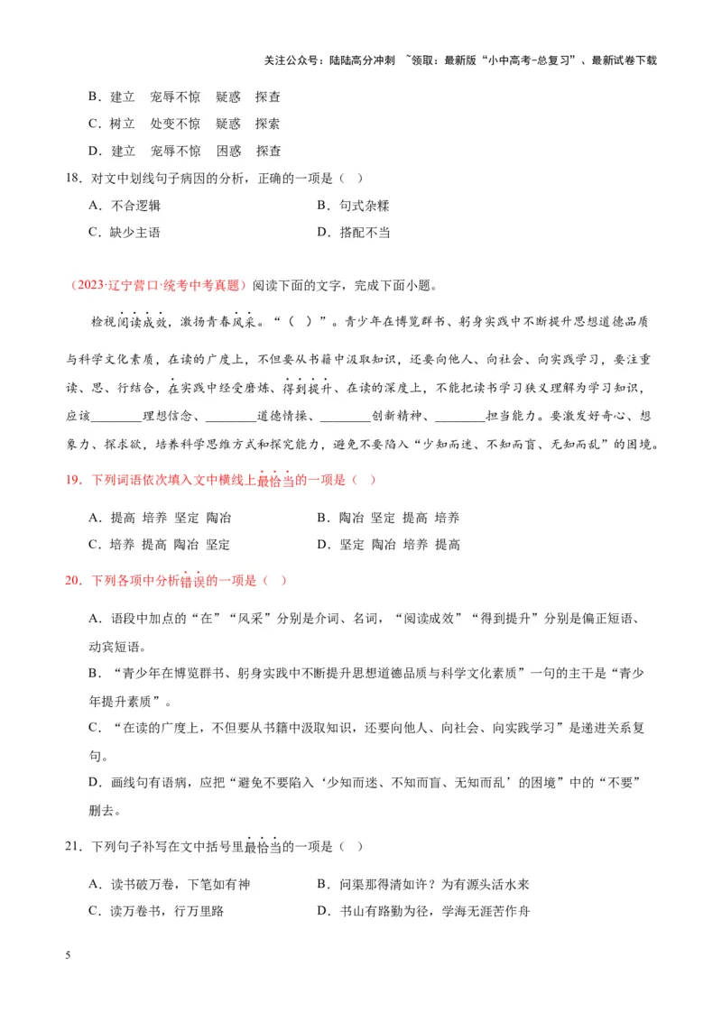 专题02词语运用（第02期）（原卷版）_02中考总复习（2026版更新中）_01-语文-中考总复习_2024年中考资料_专项复习资料_完2023年中考语文真题分项汇编（全国通用）_第02期