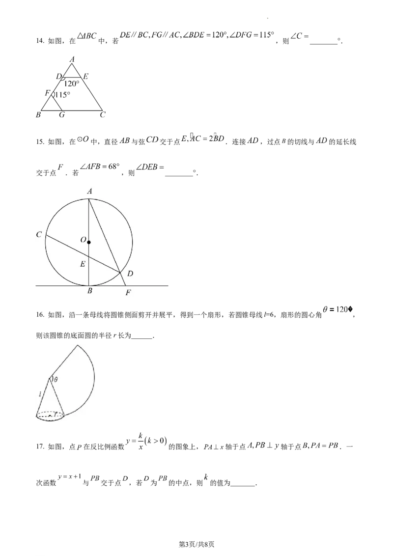 精品解析：2023年江苏省徐州市中考数学真题（原卷版）_江苏省中考_01江苏省13市中考历年真题2008-2025新_、中考全套_江苏省中考历年真题_江苏省中考数学2008-2024