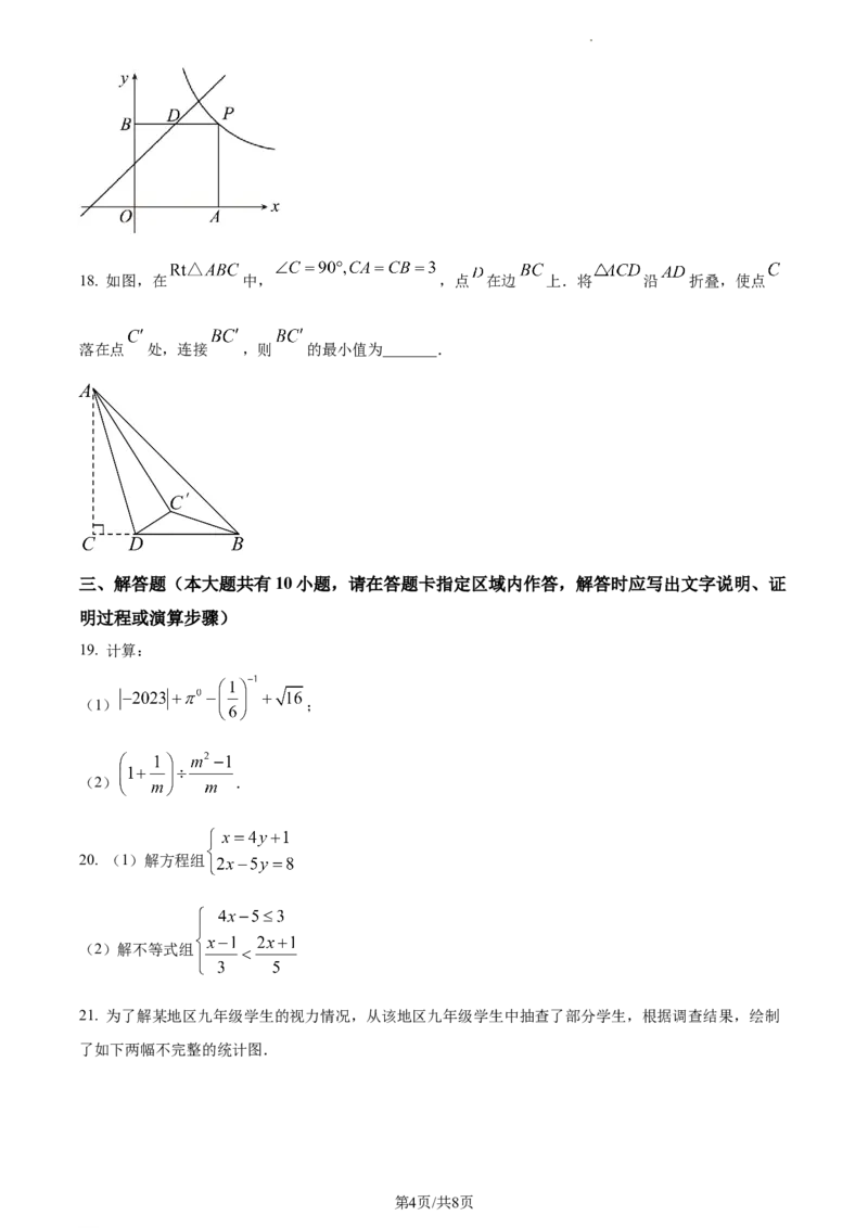 精品解析：2023年江苏省徐州市中考数学真题（原卷版）_江苏省中考_01江苏省13市中考历年真题2008-2025新_、中考全套_江苏省中考历年真题_江苏省中考数学2008-2024