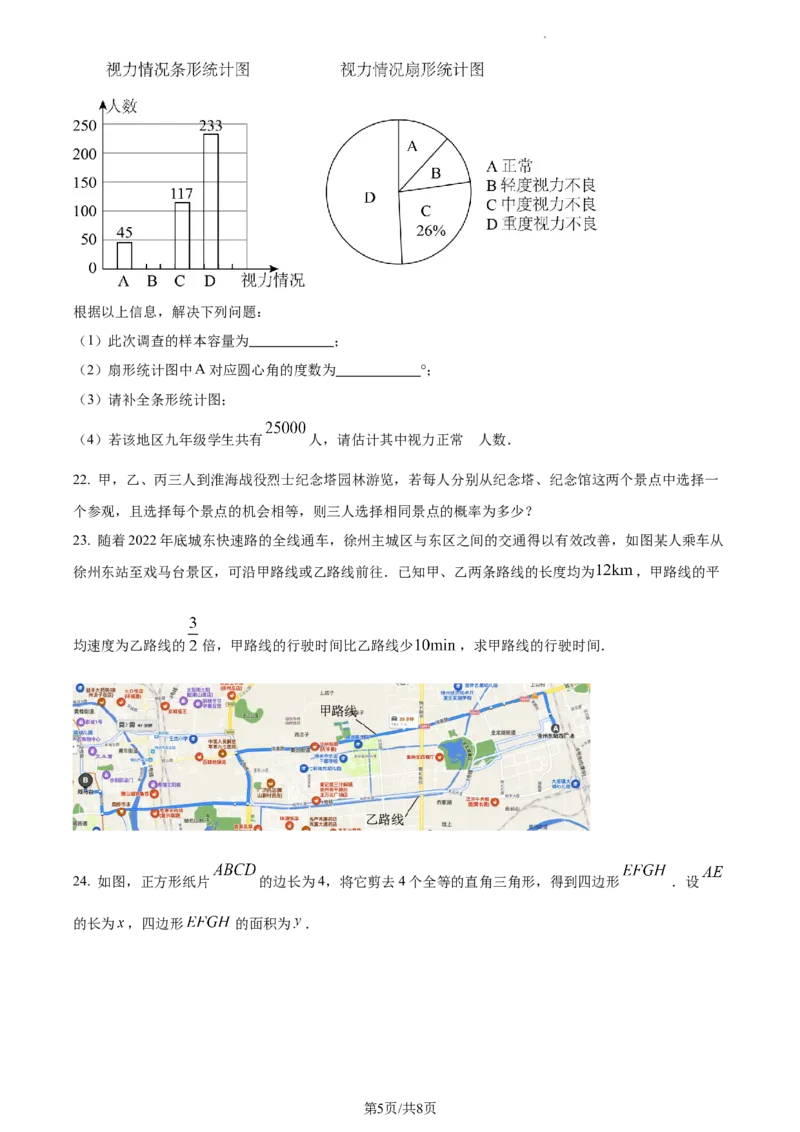 精品解析：2023年江苏省徐州市中考数学真题（原卷版）_江苏省中考_01江苏省13市中考历年真题2008-2025新_、中考全套_江苏省中考历年真题_江苏省中考数学2008-2024