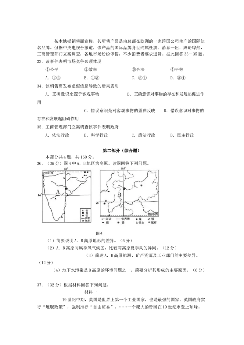 2006年重庆高考文综真题及答案_全国卷+地方卷_7.历史_1.历史高考真题试卷_1990-2007年各地高考历年真题_2001-2007年各地文综历年真题_重庆