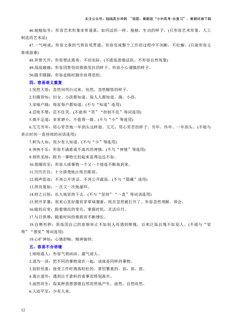 专题02词语（理解、辨析、运用）（讲练）（解析版）_02中考总复习（2026版更新中）_01-语文-中考总复习_2025年中考资料_2025中考二轮课件ppt+讲义+练习语文_讲义练习