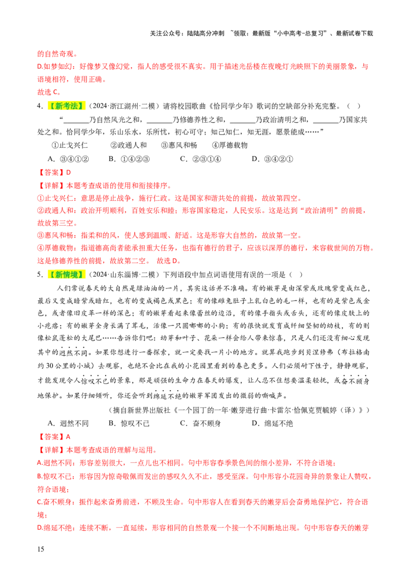 专题02词语（理解、辨析、运用）（讲练）（解析版）_02中考总复习（2026版更新中）_01-语文-中考总复习_2025年中考资料_2025中考二轮课件ppt+讲义+练习语文_讲义练习