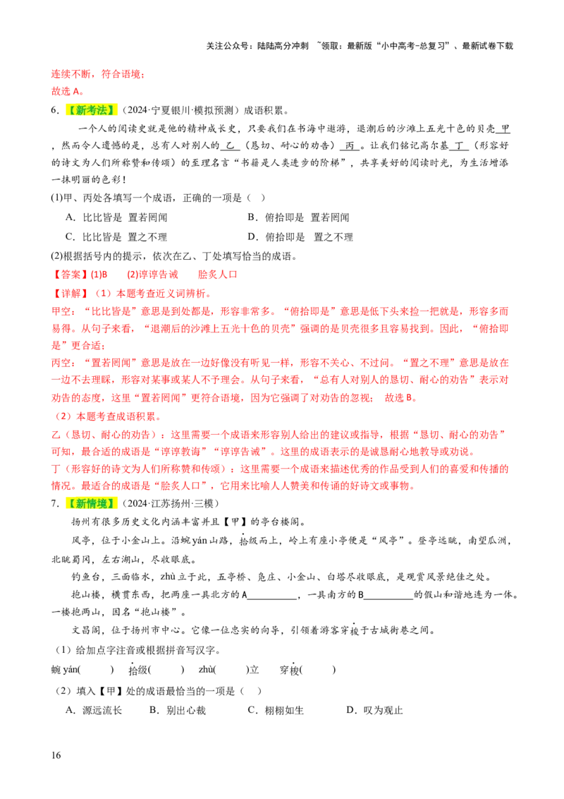 专题02词语（理解、辨析、运用）（讲练）（解析版）_02中考总复习（2026版更新中）_01-语文-中考总复习_2025年中考资料_2025中考二轮课件ppt+讲义+练习语文_讲义练习