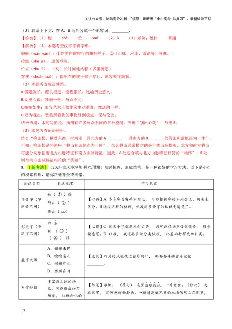 专题02词语（理解、辨析、运用）（讲练）（解析版）_02中考总复习（2026版更新中）_01-语文-中考总复习_2025年中考资料_2025中考二轮课件ppt+讲义+练习语文_讲义练习