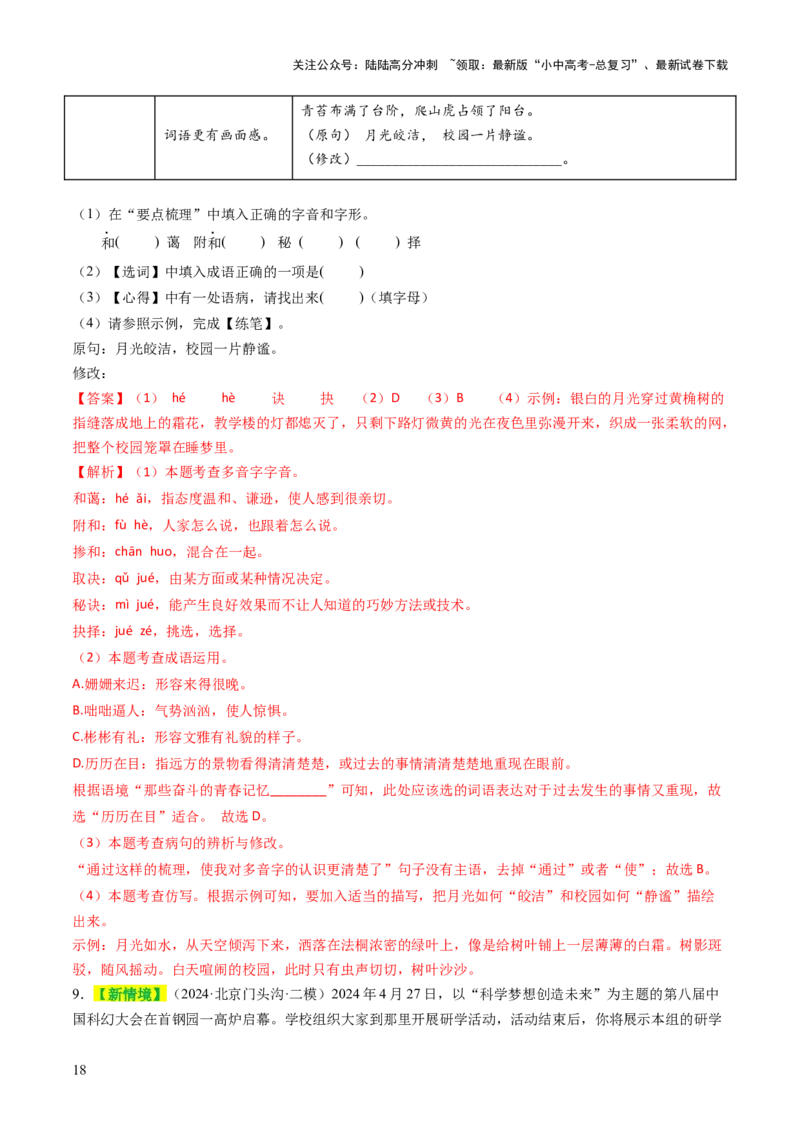 专题02词语（理解、辨析、运用）（讲练）（解析版）_02中考总复习（2026版更新中）_01-语文-中考总复习_2025年中考资料_2025中考二轮课件ppt+讲义+练习语文_讲义练习