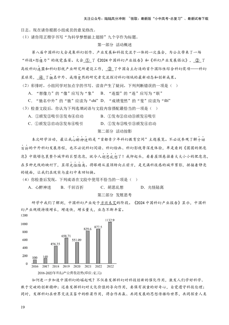 专题02词语（理解、辨析、运用）（讲练）（解析版）_02中考总复习（2026版更新中）_01-语文-中考总复习_2025年中考资料_2025中考二轮课件ppt+讲义+练习语文_讲义练习