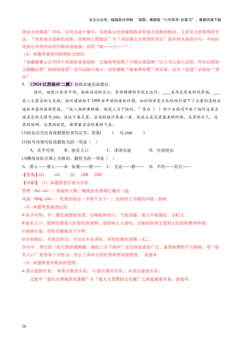 专题02词语（理解、辨析、运用）（讲练）（解析版）_02中考总复习（2026版更新中）_01-语文-中考总复习_2025年中考资料_2025中考二轮课件ppt+讲义+练习语文_讲义练习