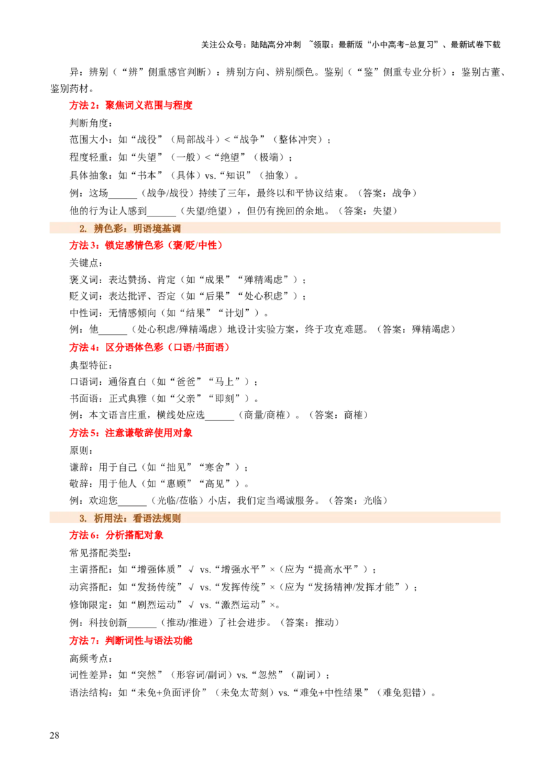 专题02词语（理解、辨析、运用）（讲练）（解析版）_02中考总复习（2026版更新中）_01-语文-中考总复习_2025年中考资料_2025中考二轮课件ppt+讲义+练习语文_讲义练习