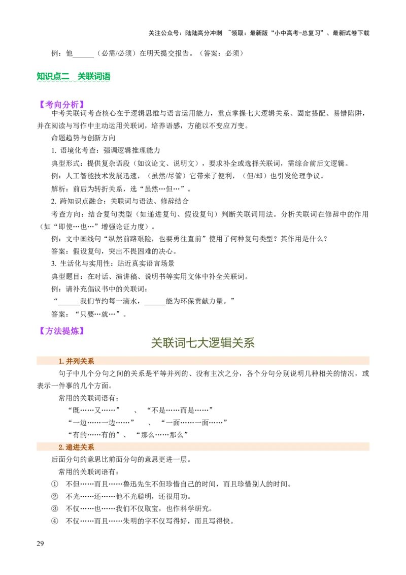 专题02词语（理解、辨析、运用）（讲练）（解析版）_02中考总复习（2026版更新中）_01-语文-中考总复习_2025年中考资料_2025中考二轮课件ppt+讲义+练习语文_讲义练习