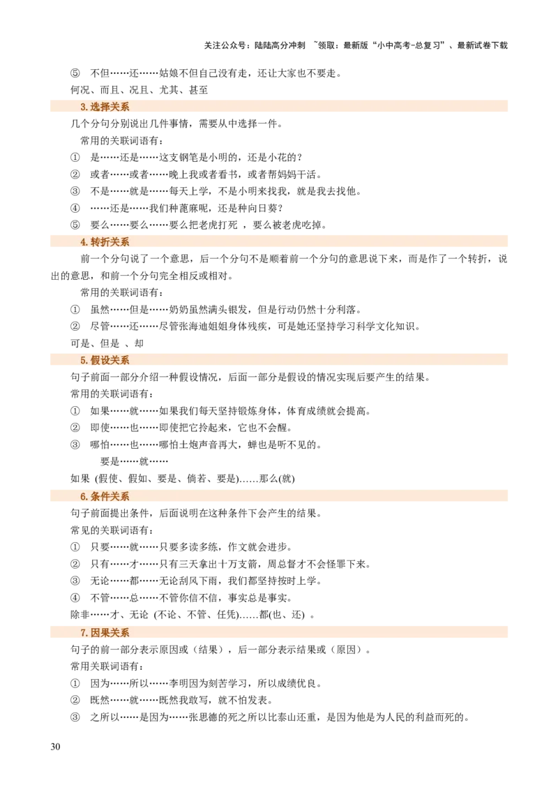 专题02词语（理解、辨析、运用）（讲练）（解析版）_02中考总复习（2026版更新中）_01-语文-中考总复习_2025年中考资料_2025中考二轮课件ppt+讲义+练习语文_讲义练习