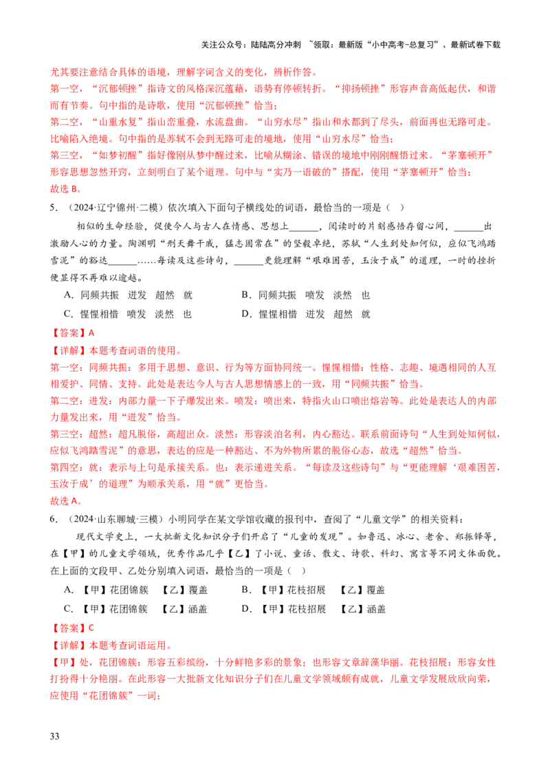 专题02词语（理解、辨析、运用）（讲练）（解析版）_02中考总复习（2026版更新中）_01-语文-中考总复习_2025年中考资料_2025中考二轮课件ppt+讲义+练习语文_讲义练习