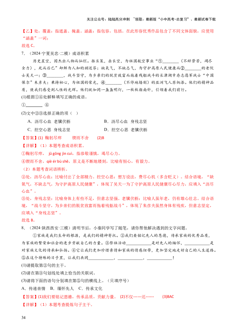 专题02词语（理解、辨析、运用）（讲练）（解析版）_02中考总复习（2026版更新中）_01-语文-中考总复习_2025年中考资料_2025中考二轮课件ppt+讲义+练习语文_讲义练习