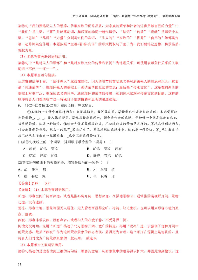 专题02词语（理解、辨析、运用）（讲练）（解析版）_02中考总复习（2026版更新中）_01-语文-中考总复习_2025年中考资料_2025中考二轮课件ppt+讲义+练习语文_讲义练习