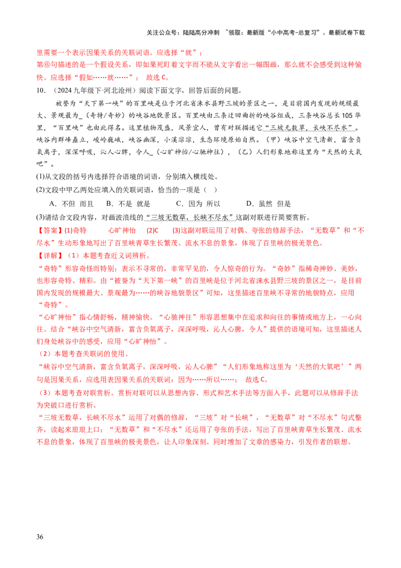 专题02词语（理解、辨析、运用）（讲练）（解析版）_02中考总复习（2026版更新中）_01-语文-中考总复习_2025年中考资料_2025中考二轮课件ppt+讲义+练习语文_讲义练习