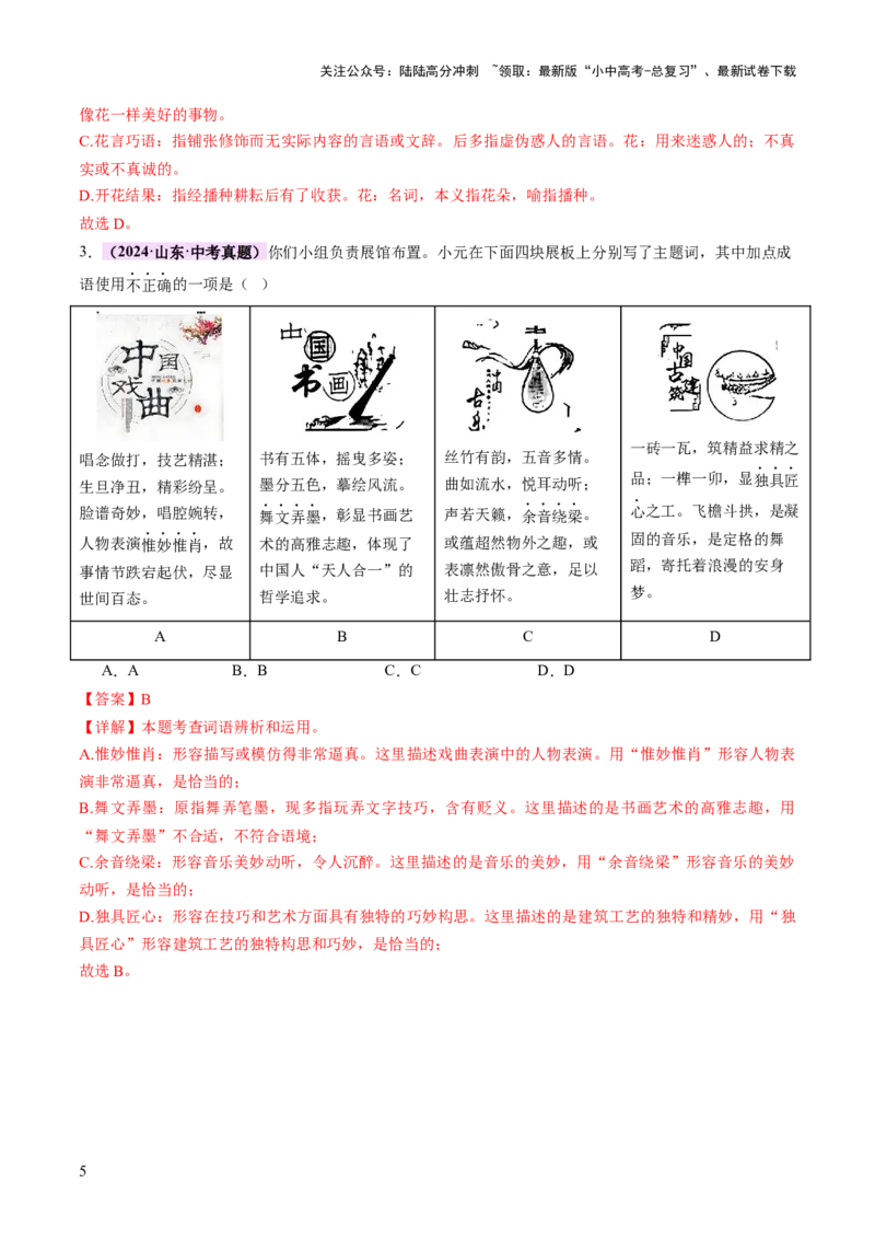 专题02词语（理解、辨析、运用）（讲练）（解析版）_02中考总复习（2026版更新中）_01-语文-中考总复习_2025年中考资料_2025中考二轮课件ppt+讲义+练习语文_讲义练习