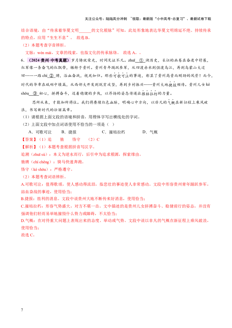 专题02词语（理解、辨析、运用）（讲练）（解析版）_02中考总复习（2026版更新中）_01-语文-中考总复习_2025年中考资料_2025中考二轮课件ppt+讲义+练习语文_讲义练习