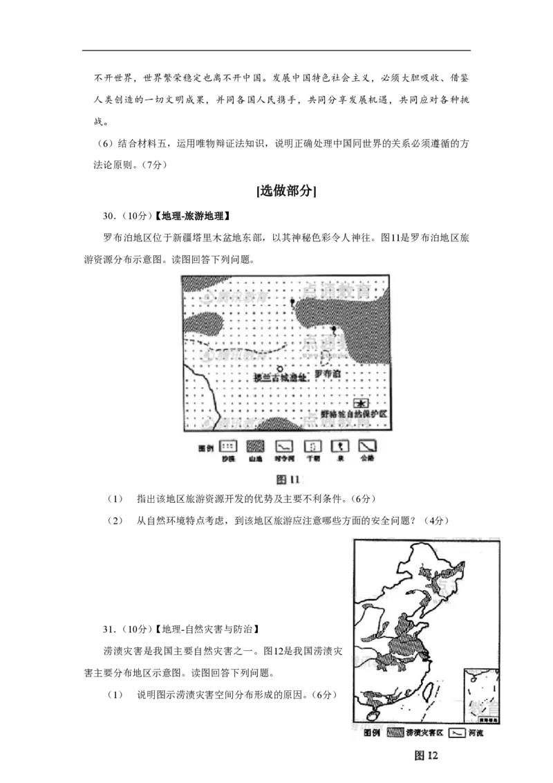 2008年高考真题地理（山东卷）（原卷版）_全国卷+地方卷_8.地理_1.地理高考真题试卷_2008-2020年_地方卷_山东高考地理08-21_山东高考地理_A4版_PDF版